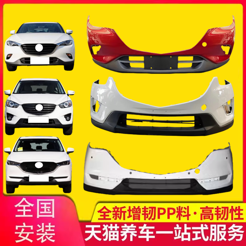 保险杠cx4cx5前后包围