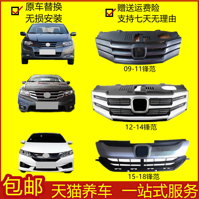锋范中网总成安装简单原车替换