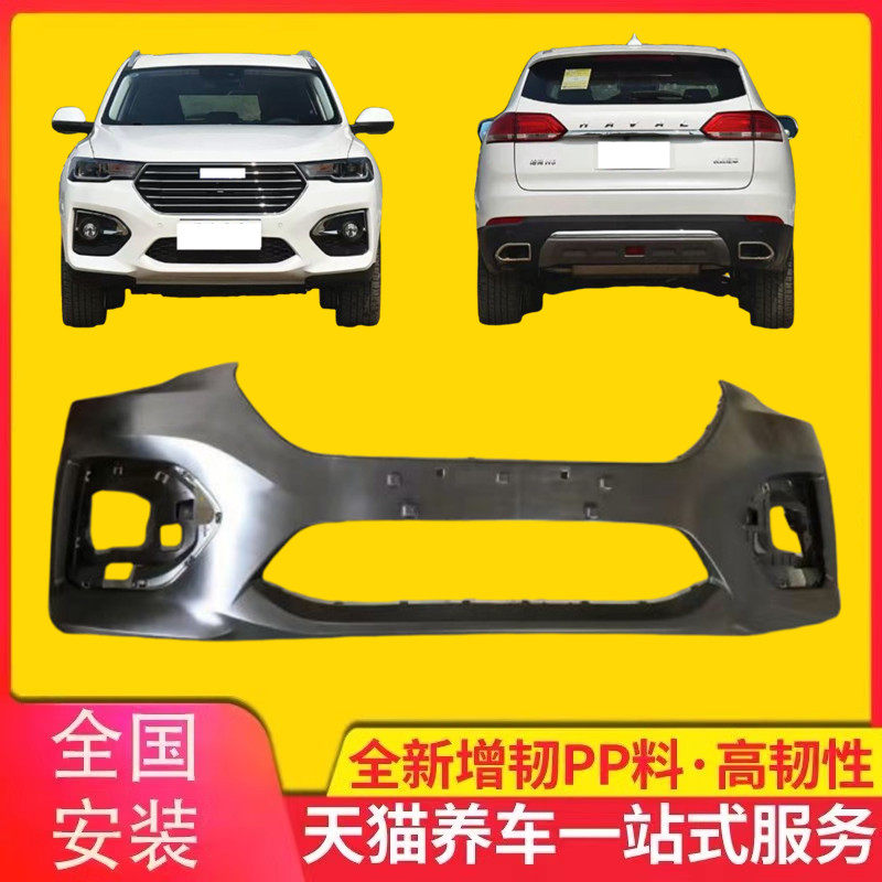 适用于哈弗18-20款H6蓝标改款哈佛h6蓝标前后保险杠护杠前杠包围