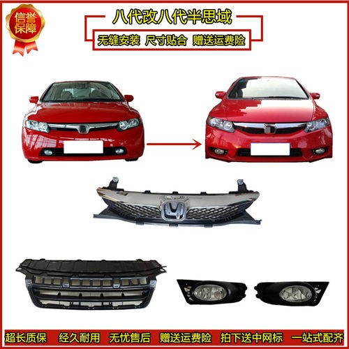 七代改八代半思域中网杠网雾灯