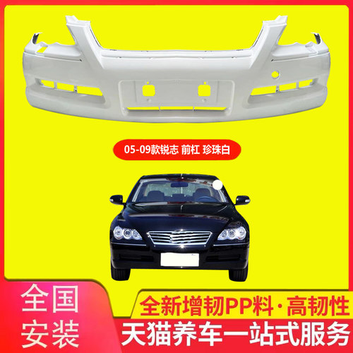保险杠适用丰田锐志05-09