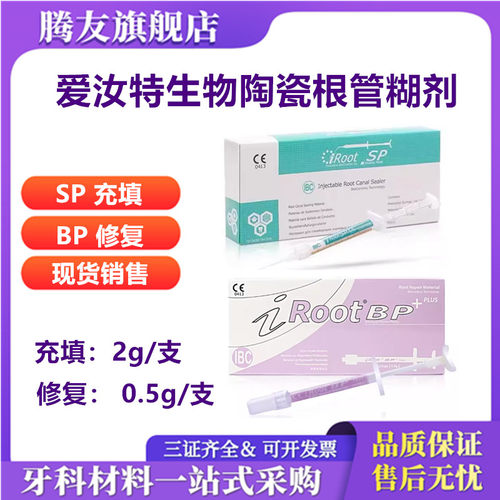 牙科爱汝特加拿大根管充填修复