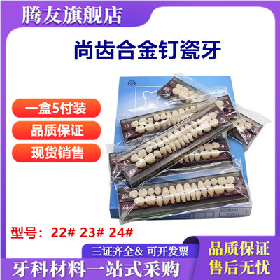 牙科材料合金上海义齿包邮