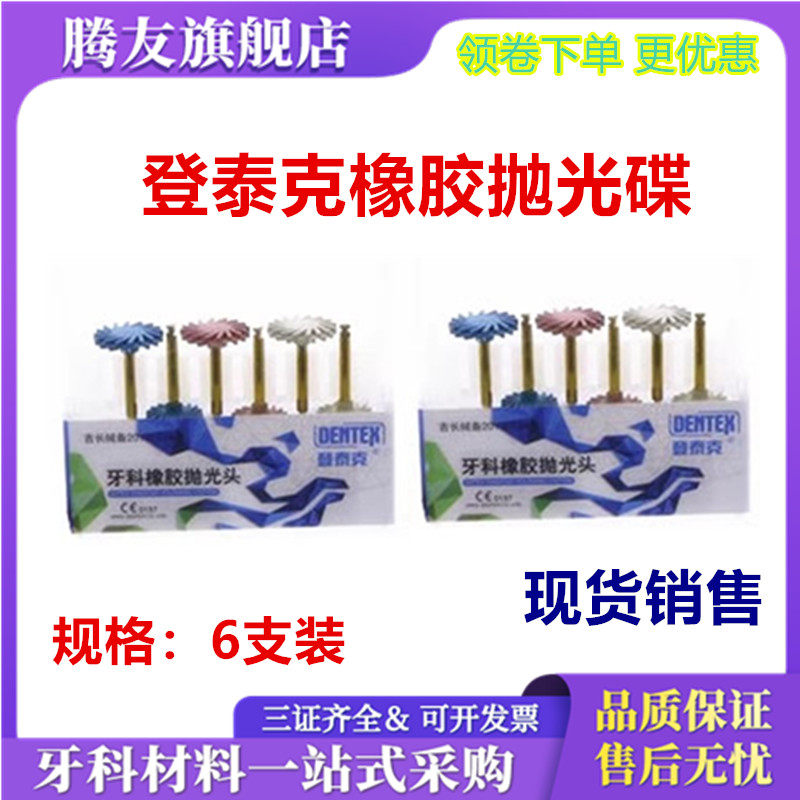 牙科材料泰克自釉抛光轮打磨