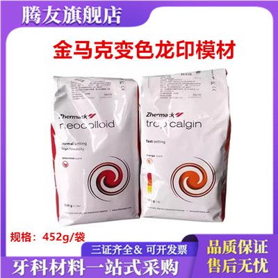 牙科金马克三色龙印模材