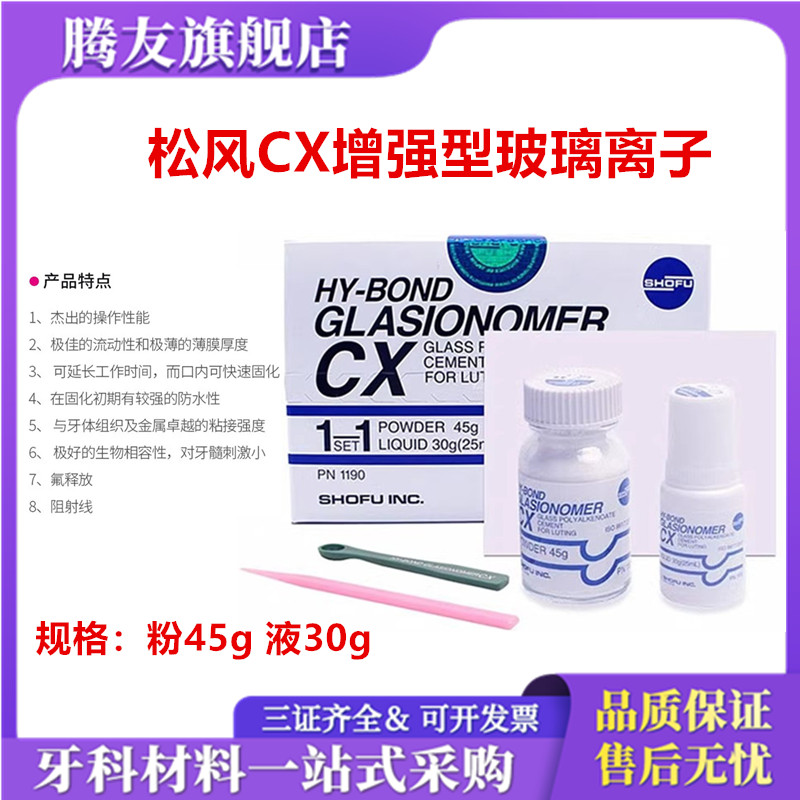 牙科松风玻璃离子水门汀粘结边缘