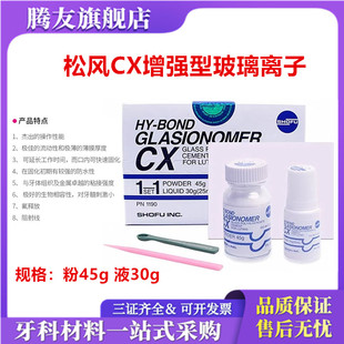 牙科松风 玻璃离子水门汀CX 粘结边缘封闭型 松风CX 口腔材料正品