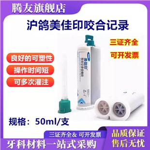 牙科 沪鸽咬合记录硅橡胶 0型重体枪混咬合记录硅胶咬合关系取模