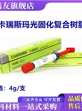 牙科材料贺利氏卡瑞斯玛前后牙光固化复合树脂A1A2A3A3.5SLB1B2色