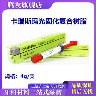 牙科材料贺利氏卡瑞斯玛前后牙光固化复合树脂A1A2A3A3.5SLB1B2色
