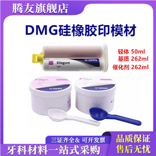 牙科材料 DMG硅橡胶 赛拉格硅橡胶印模材料 手调初次重体二次轻体