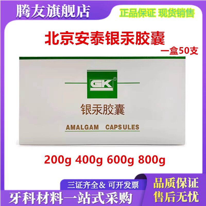 牙科弘海银汞胶囊 200mg400mg600mg800mg 银