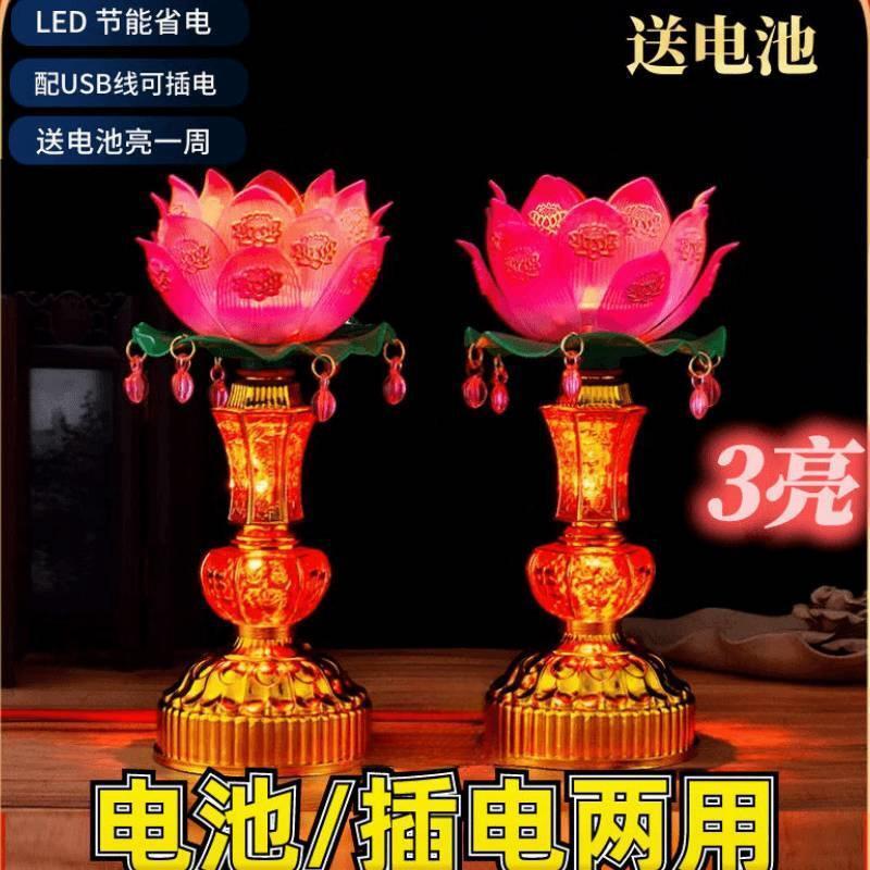 led家用旺财电子莲花灯佛供灯新款佛前观音电池插电蜡烛河灯一对