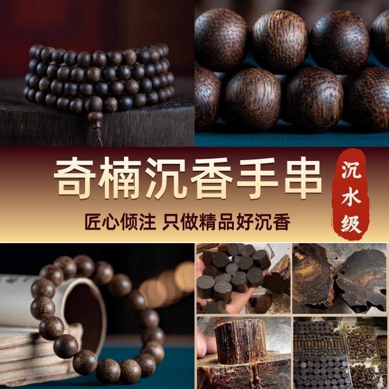 正品保真奇楠沉香手串越南芽庄沉水级棋楠108颗手链男女老料收藏