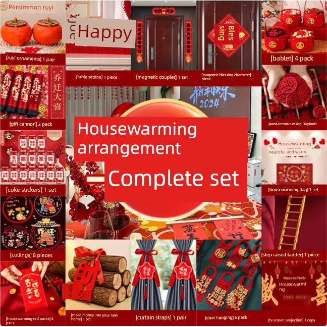 采购产品乔迁装饰，新家装饰，新房搬家仪式用品，全套礼品2024