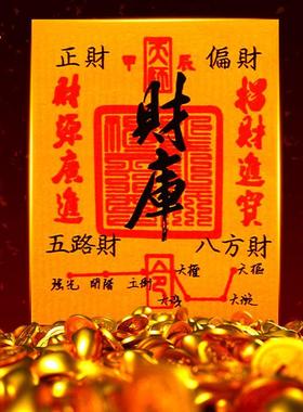 2025年蛇年开财补库五路财源手机壳后背贴纸招财进宝八方聚财内饰