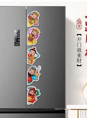 五路财神冰箱贴磁贴搬新家创意乔迁之喜新居装饰国风文创高级感