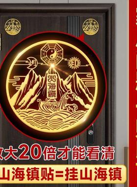 山海镇贴室外大门室内挂件铜镍八卦镜图壁画小摆件双麒麟金属贴纸