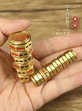 黄铜八卦64卦骰子色子起卦工具周易手把件指尖陀螺风水摆件解压男