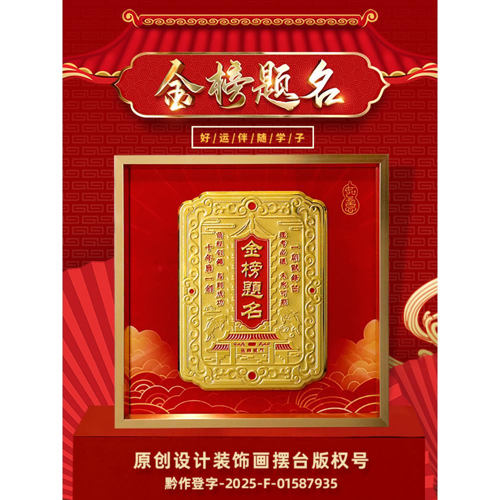 采购产品金榜题表，高考，锦鲤考试必须通过每一次考试，客厅，书