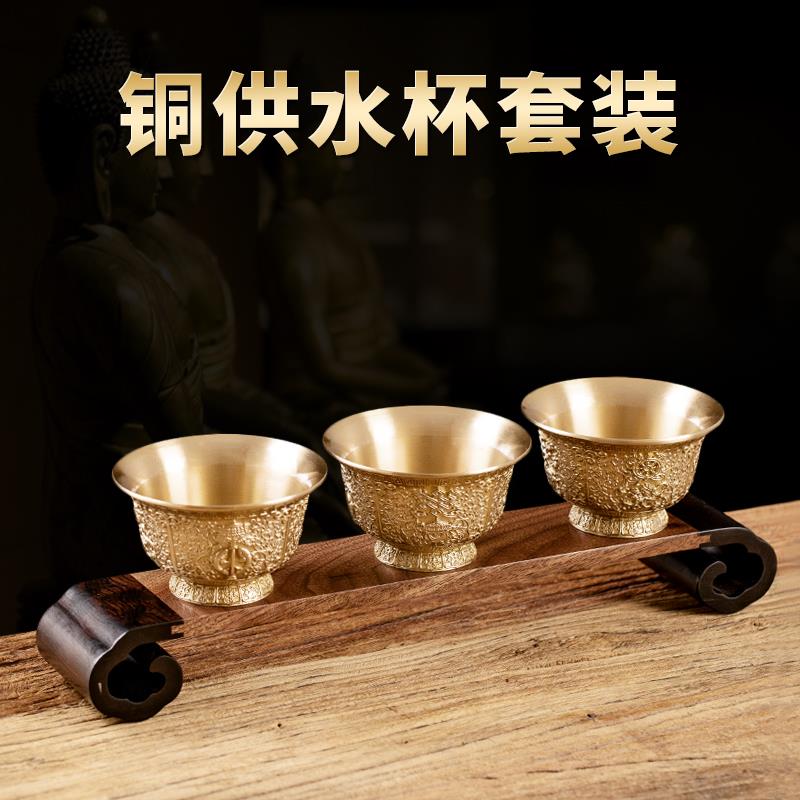 黄铜供水杯家用酒杯堂前供财神净水杯观音贡水杯八吉祥供佛杯上供