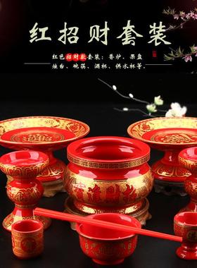 红色招财进宝供水杯香炉陶瓷供水果盘财神碗筷小酒杯摆件