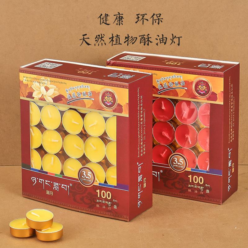自在园菩月植物酥油灯2/3.5/5/8/12小时供佛灯家用蜡烛菩提长明灯