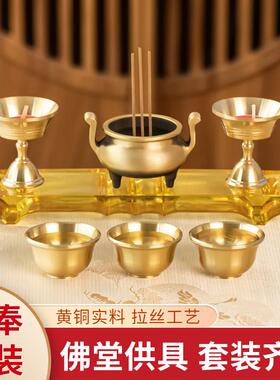 迷你供奉套装黄铜供水杯酒杯烛台家用供奉小供台水晶礼佛上香供佛