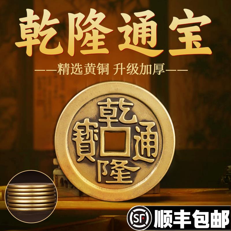 干 干隆通宝真品古币老式散钱加厚纯黄铜清朝古代铜钱收藏古董文
