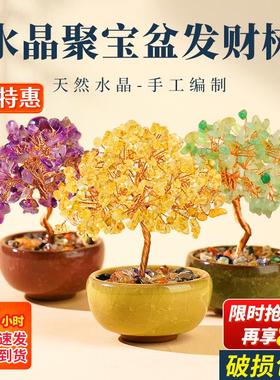 天然黄水晶发财树招财迷你小摆件紫玛瑙石工位店铺办公室桌面装饰
