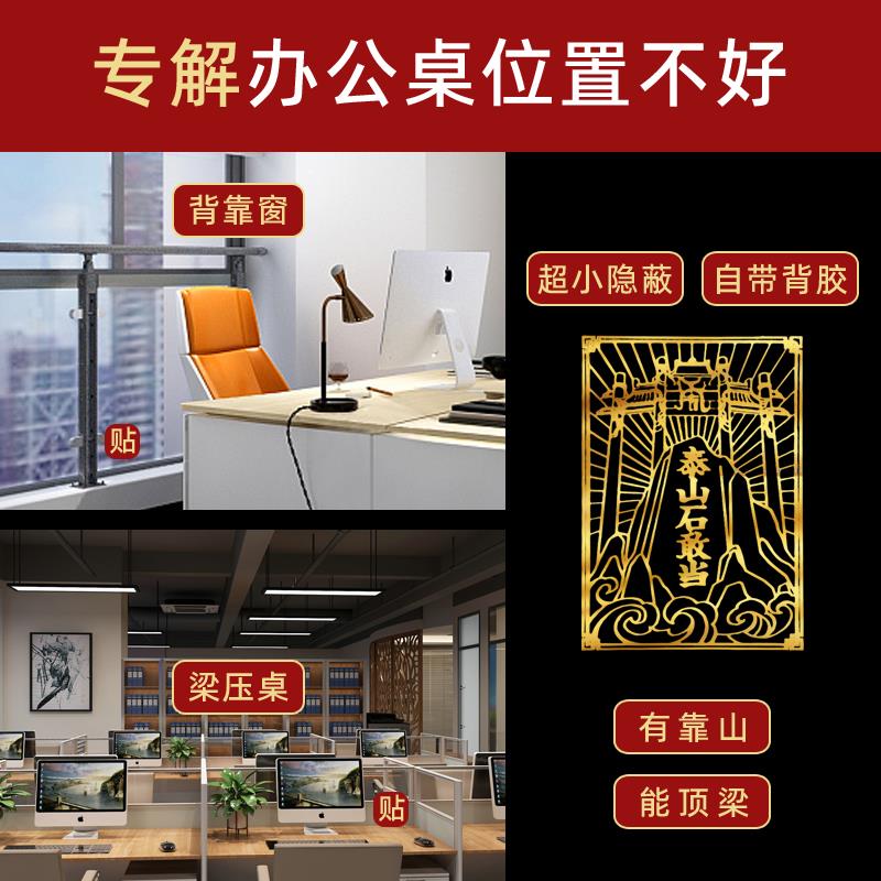 背有靠山摆件背靠窗办公室横梁压顶办公桌工位化解泰山石敢当摆件