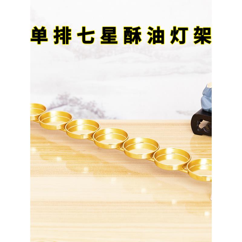 单排七星酥油灯灯架灯座蜡台合金酥油灯台七星七彩酥油灯座莲花灯