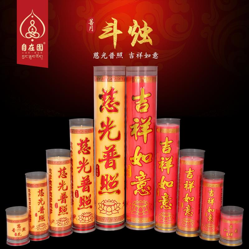 斗烛酥油灯七天1酥油3供佛5蜡烛7天特大15圆柱30红无烟佛前长明灯
