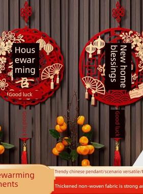 乔迁之喜装饰福字挂件门贴新居布置进宅大吉乔迁搬家入宅仪式用品