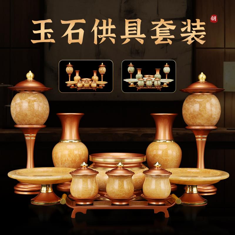 新款纯铜玉石供具套装供佛家用供观音财神仙家佛具用品大全供奉炉