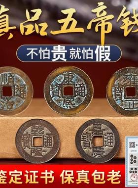 五帝钱真品压门槛入户门门槛石过门石下压的铜钱古币带鉴定证书
