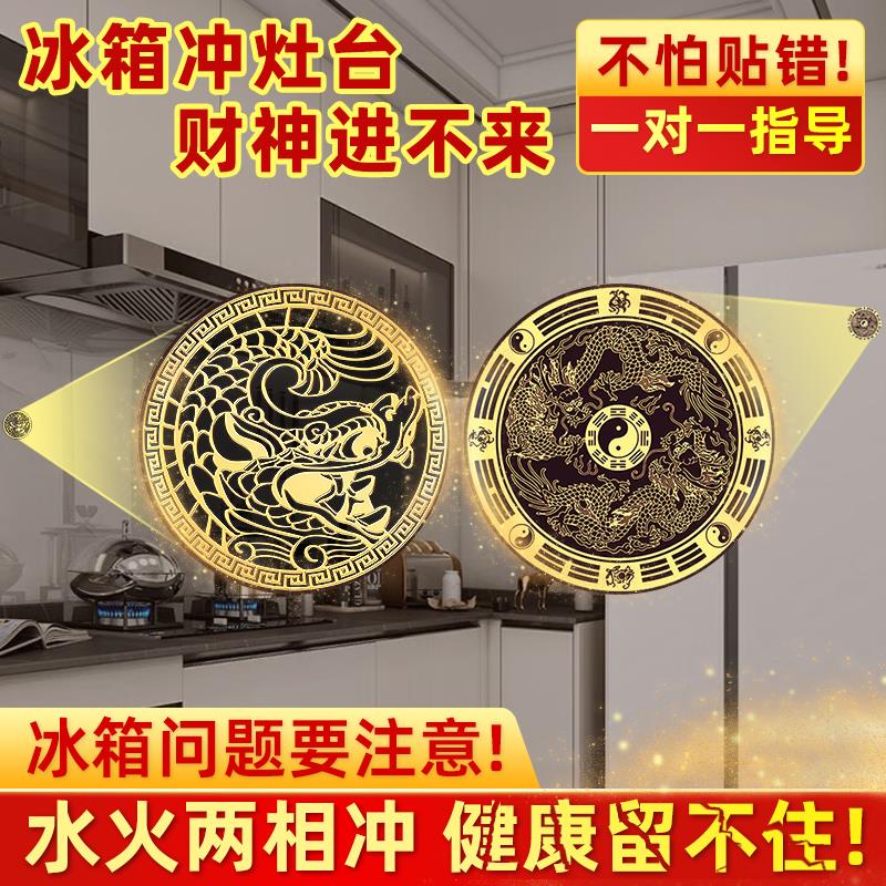 冰箱对灶台化解冰箱对门金属贴入户门对邻居门厨房五帝钱天官赐福