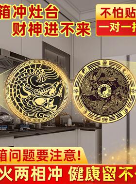 冰箱对灶台化解冰箱对门金属贴入户门对邻居门厨房五帝钱天官赐福