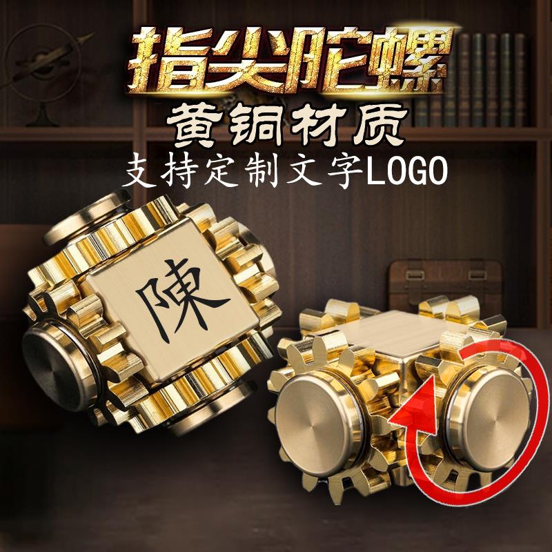 纯黄铜手指指尖陀螺齿轮联动纯铜金属指间螺旋减压创意解压玩具