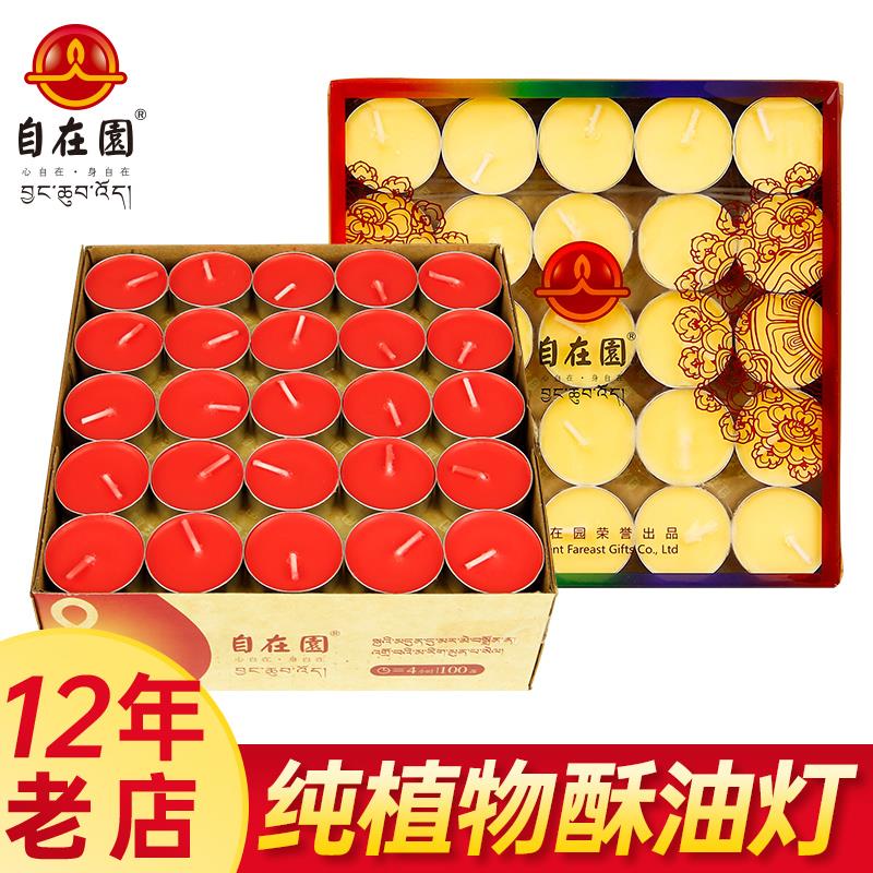 自在园酥油灯供佛灯油灯家用4/8/12/24小时佛前供灯无烟蜡烛环保