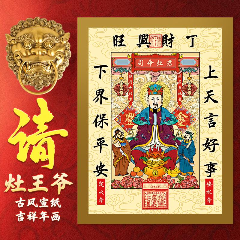 2025新年灶王爷厨房贴防油贴纸年画灶王爷画像厨房瓷砖冰箱门装饰