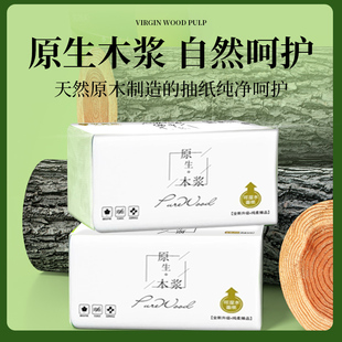 抽纸实惠装家用面巾纸擦手纸整箱批发卫生纸原生木浆