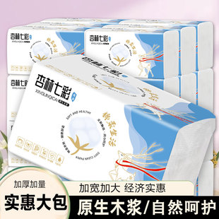 杏林七彩抽纸原生木浆家用抽取式家用抽纸实惠纸巾纸巾