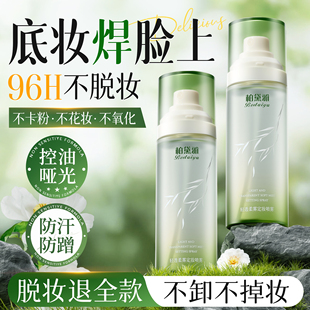 定妆喷雾持久控油防水防汗不脱妆化妆师专用干油皮官方旗舰店正品