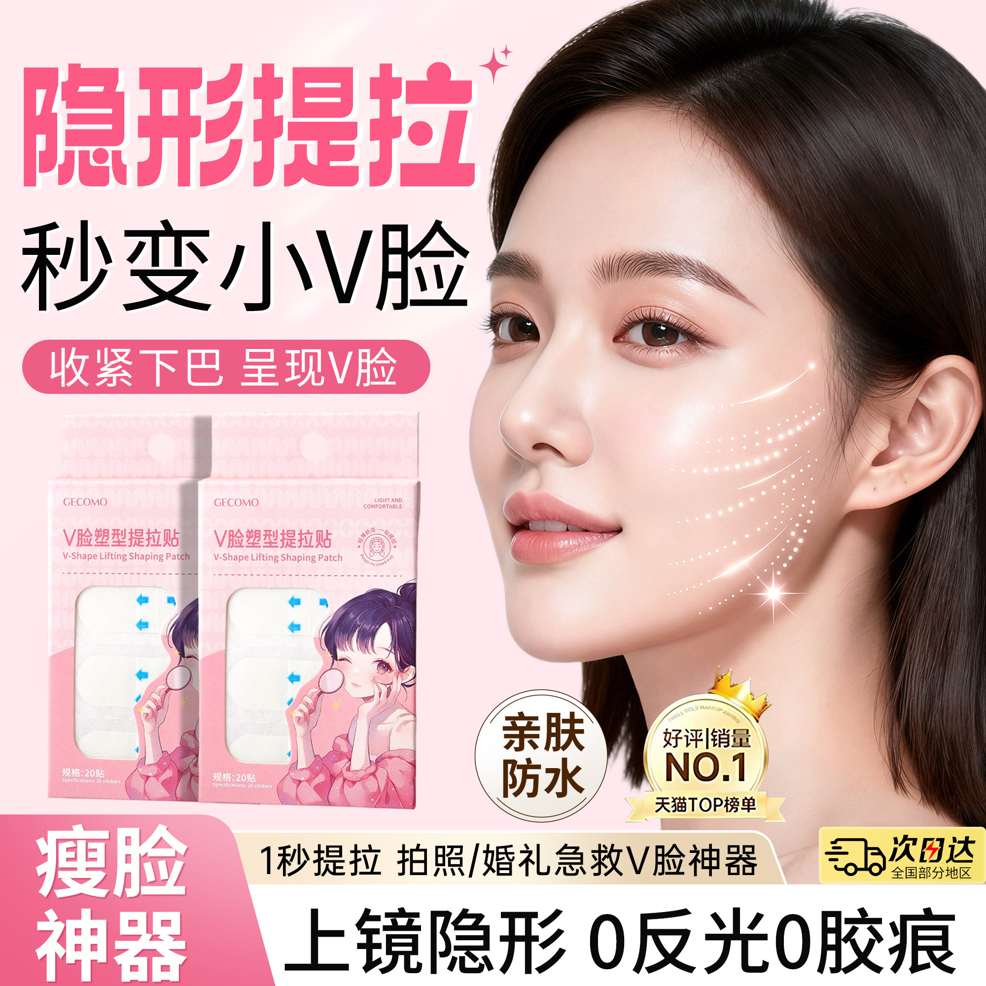 韩国女团专用瘦脸贴V脸神器自然哑光透明隐形瓜子脸面部紧致提拉