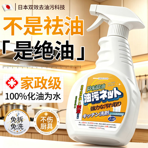 油污净厨房重油污强力清洁剂抽油烟机灶台清洗剂油烟净化除油神器