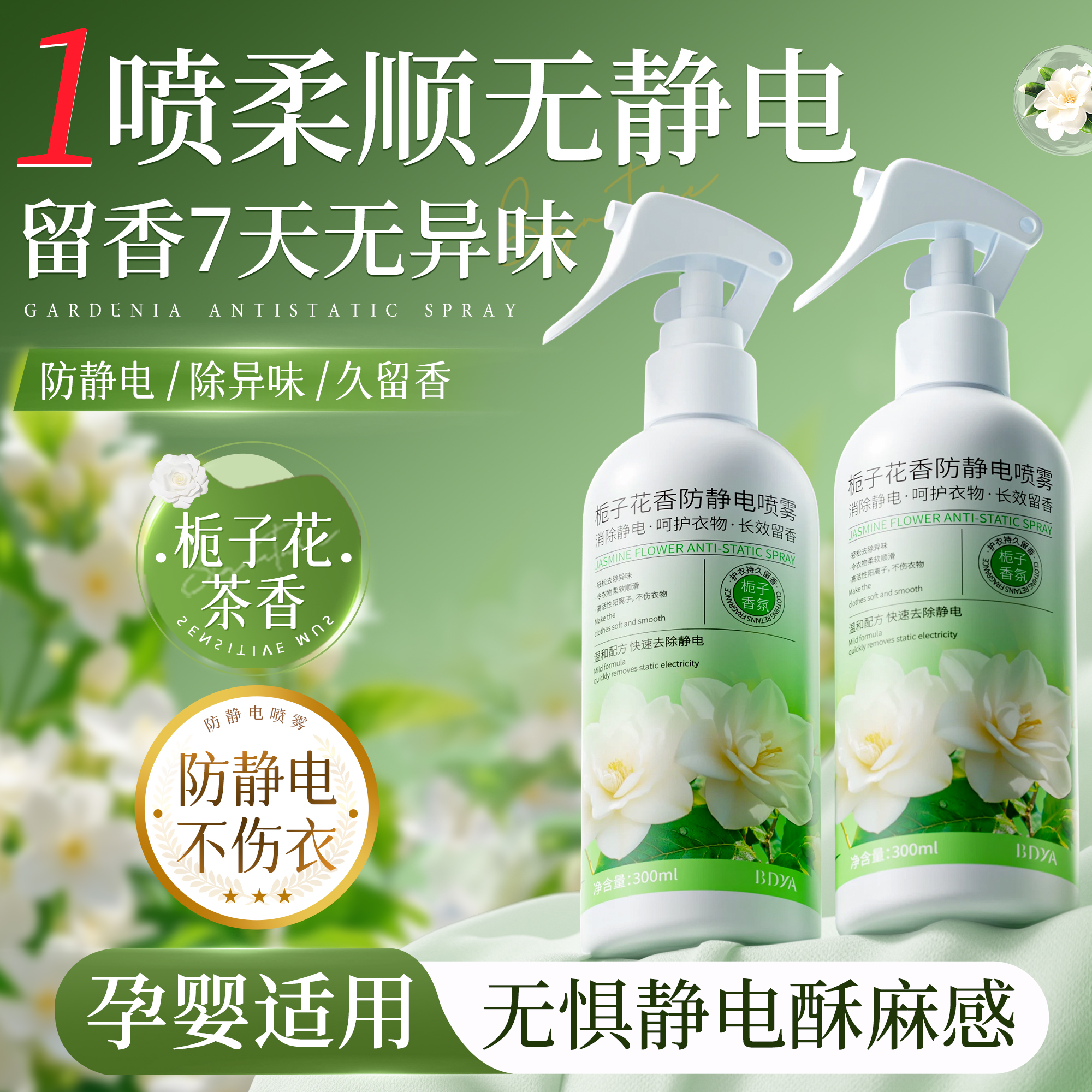 防静电喷雾头发毛衣去除静电专用必备好物持久留香除皱衣服柔顺剂