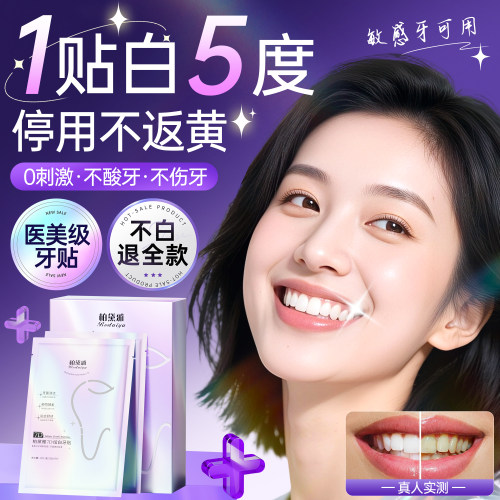 【央ma力荐】美白牙贴去黄第一名