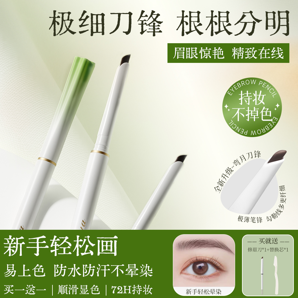 【刘亦菲推荐】防水汗砍刀眉笔