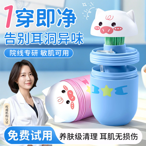 【院线专研】袪耳洞异味清洁线
